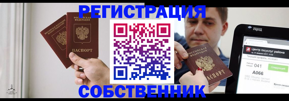 прописка для работы в Меленках
